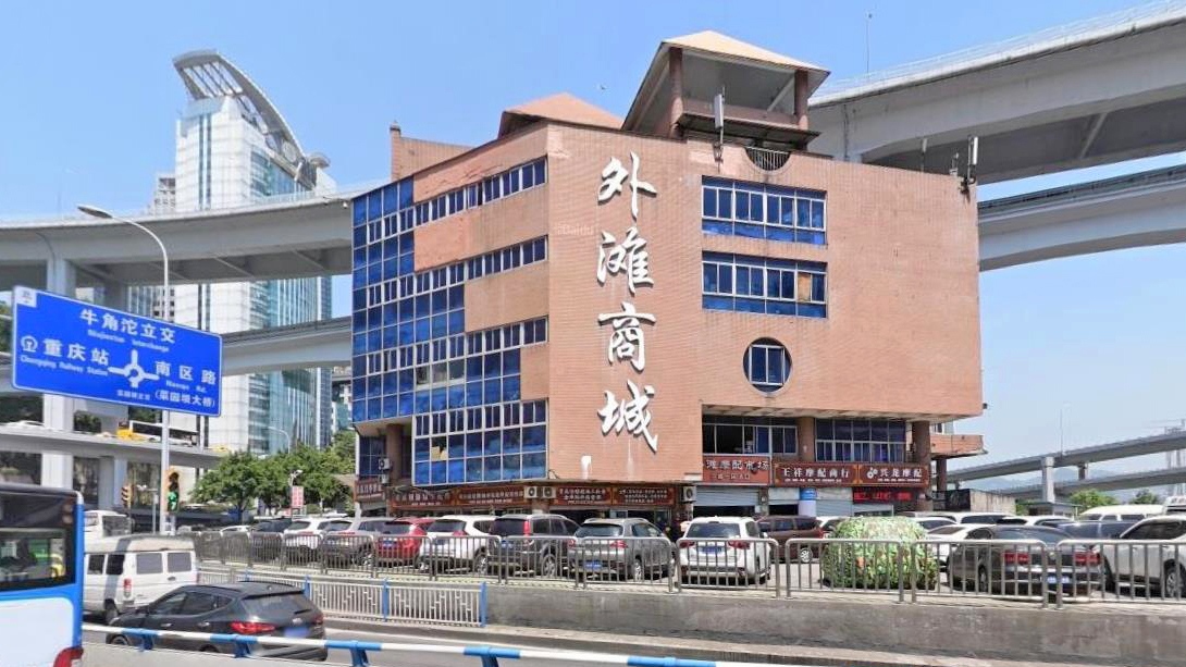 外滩商城