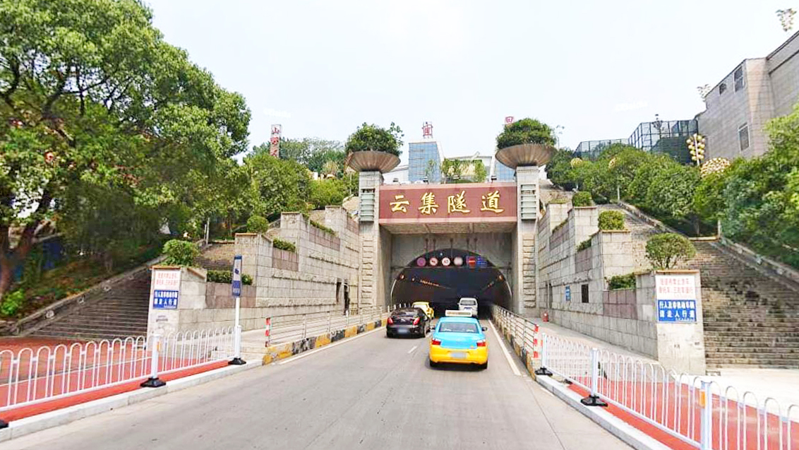 云集隧道