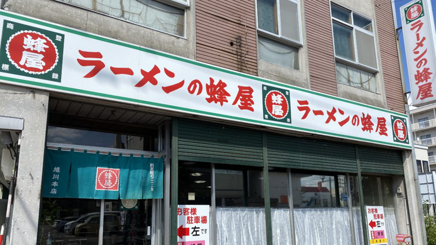 蜂屋拉面总店
