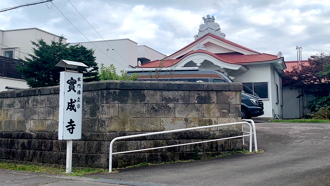 实成寺