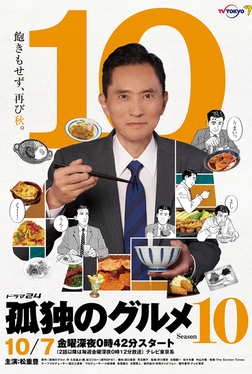孤独的美食家 第十季