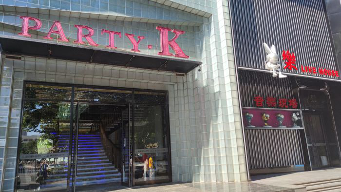 海乐星Party·K