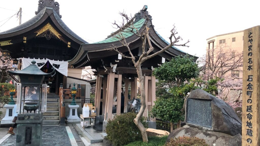 石仓町延命地藏水