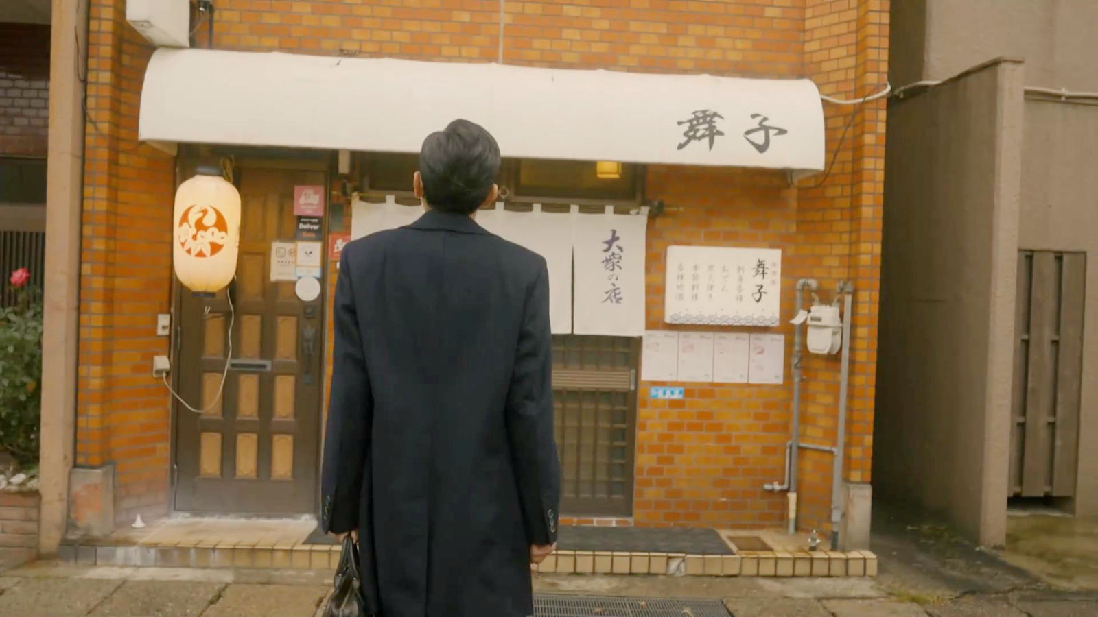 富山风味居酒屋