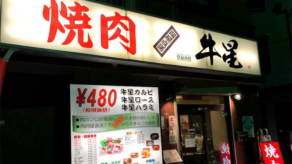 牛星三河岛店