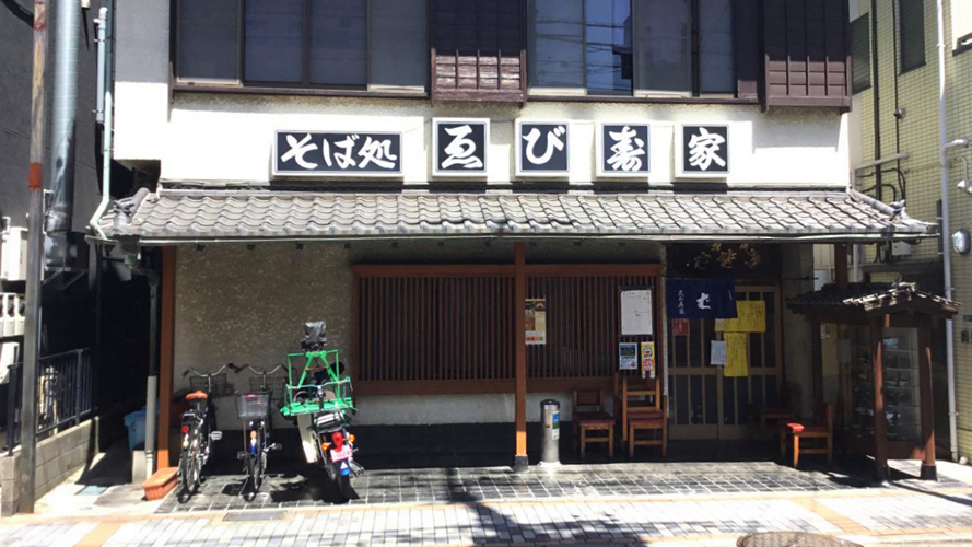 Webi寿家