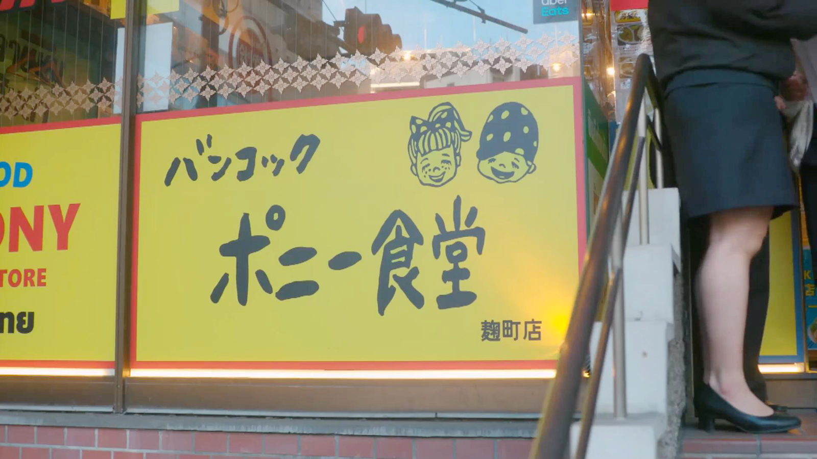 五郎路过泰国餐厅