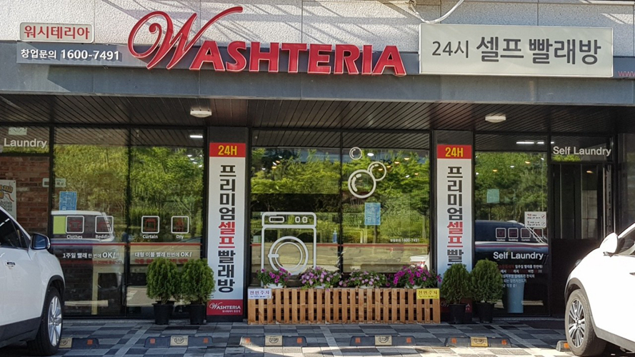 Washteria元兴店