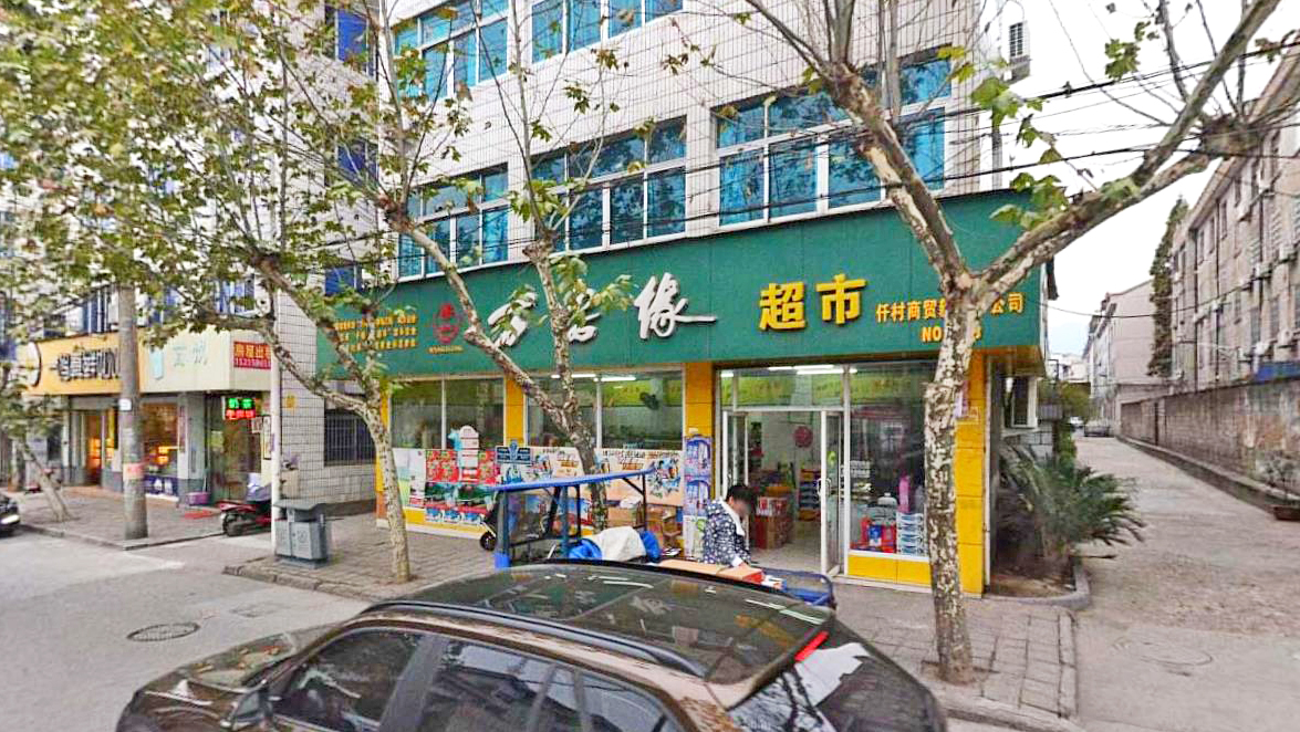 万客缘超市(东阳新南店)