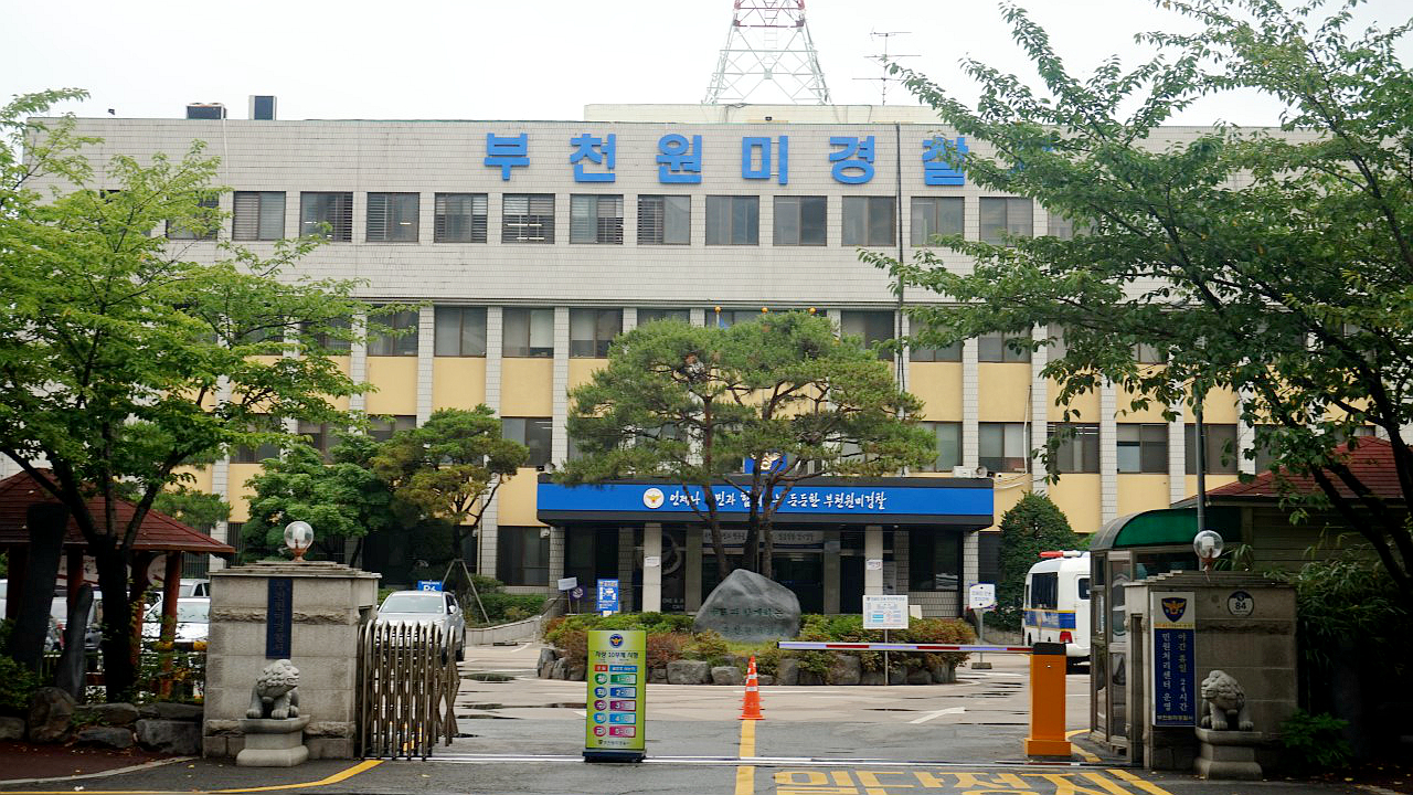 富川远美警察局