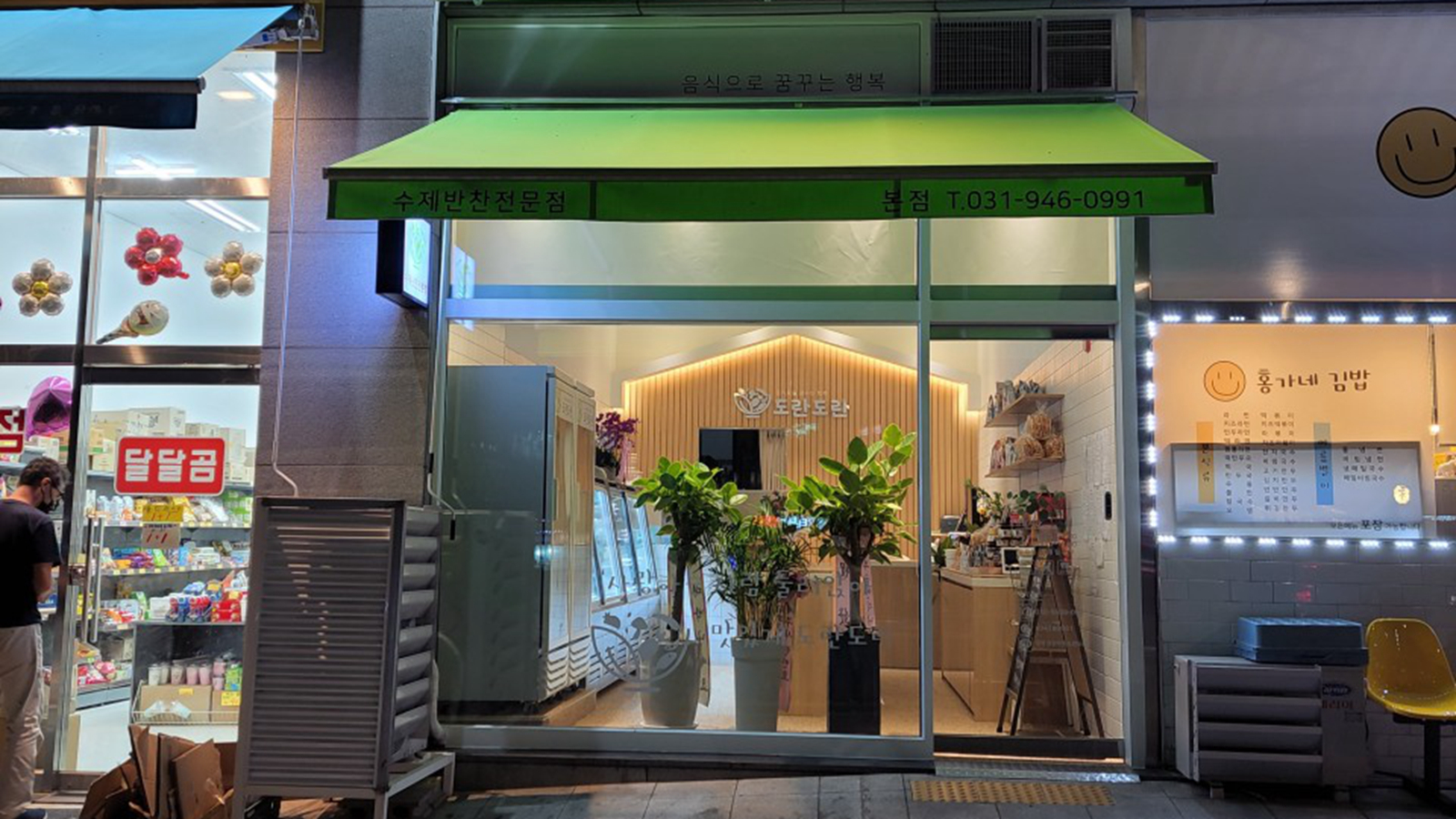 DoranDoran韩食店