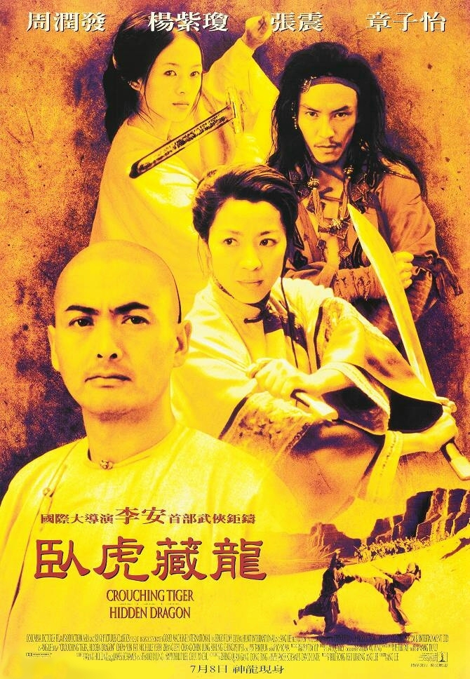 卧虎藏龙