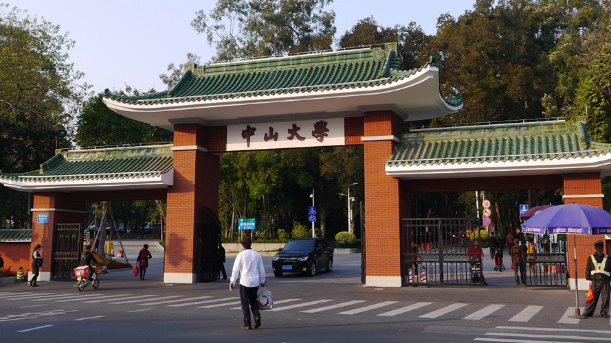 中山大学南校区正门