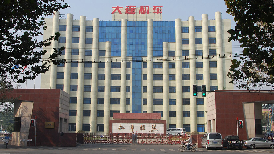 中车大连机车车辆有限公司
