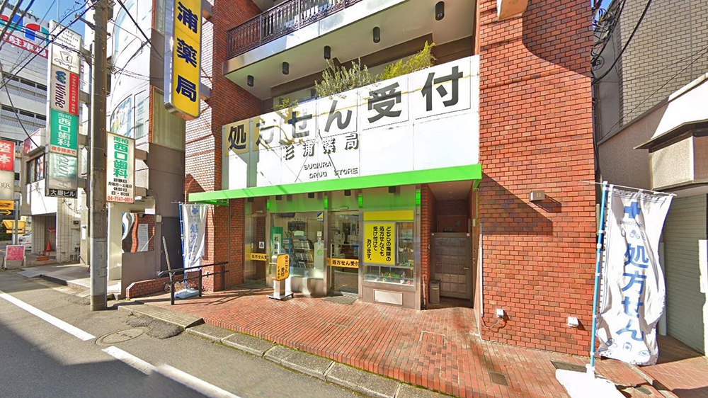 杉浦药店