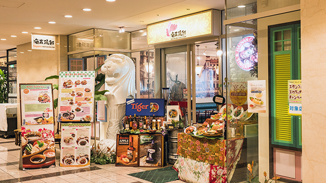 新加坡海南鸡饭汐留市中心店