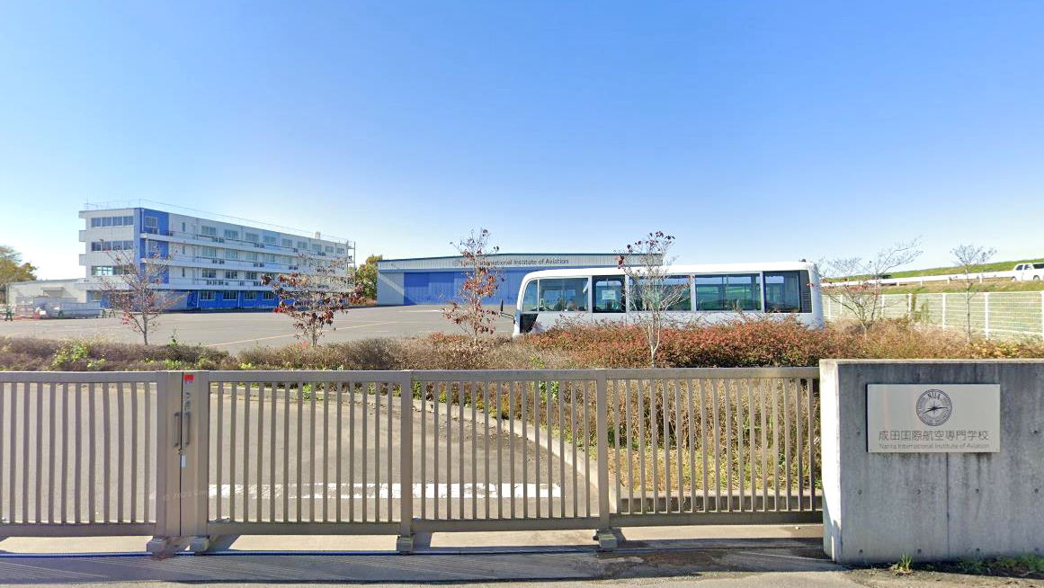 成田国际航空专门学校
