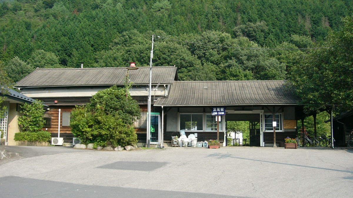 足尾站