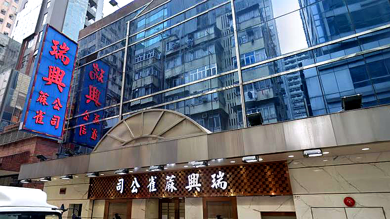 瑞兴麻雀公司