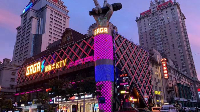 GAGA主题KTV炸串中央大街店