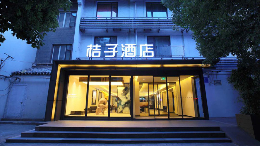 桔子酒店南京夫子庙景区店