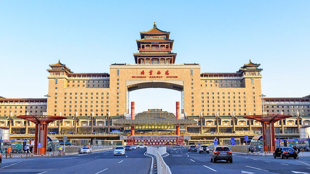 北京西站