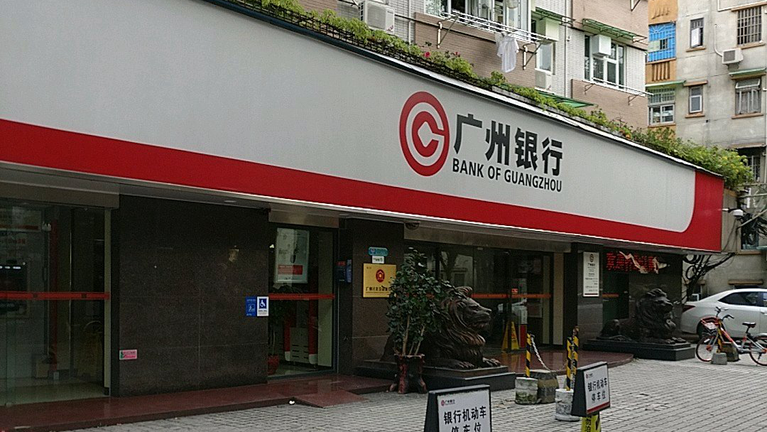 广州银行兴业支行