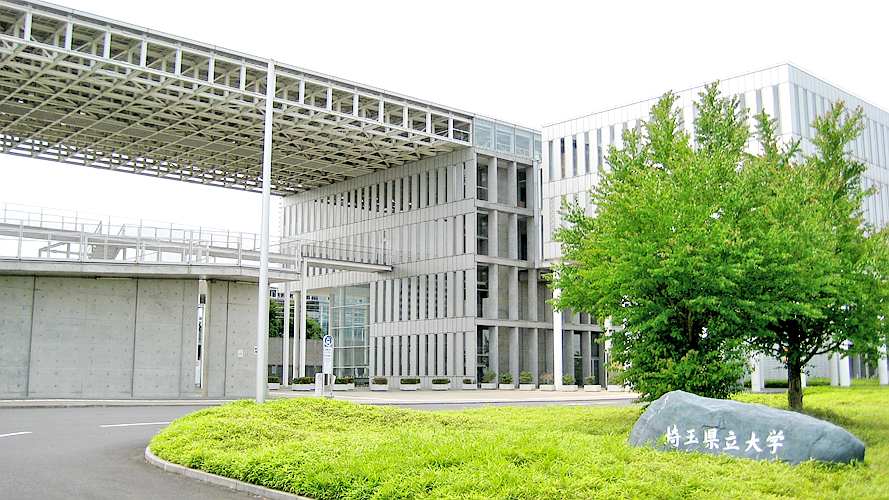 埼玉县立大学