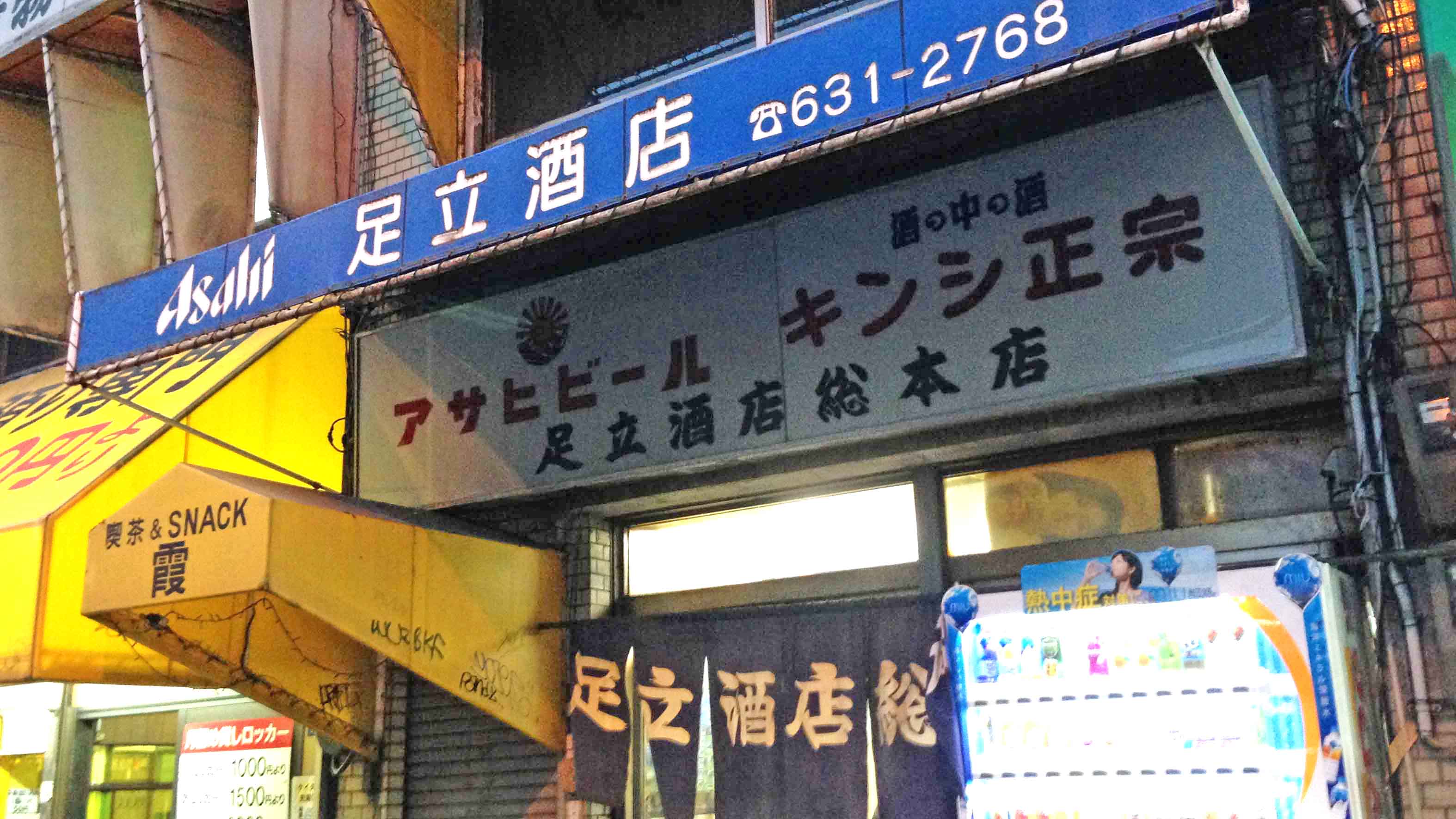 足立酒店总店