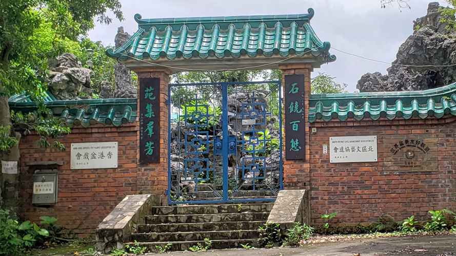 香港盆栽会