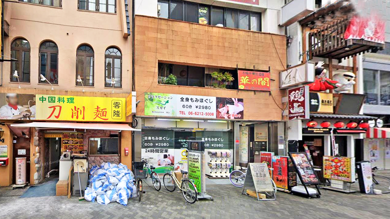 天空放松按摩馆