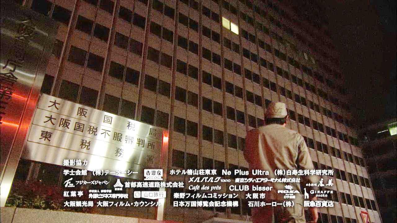 国税局外景