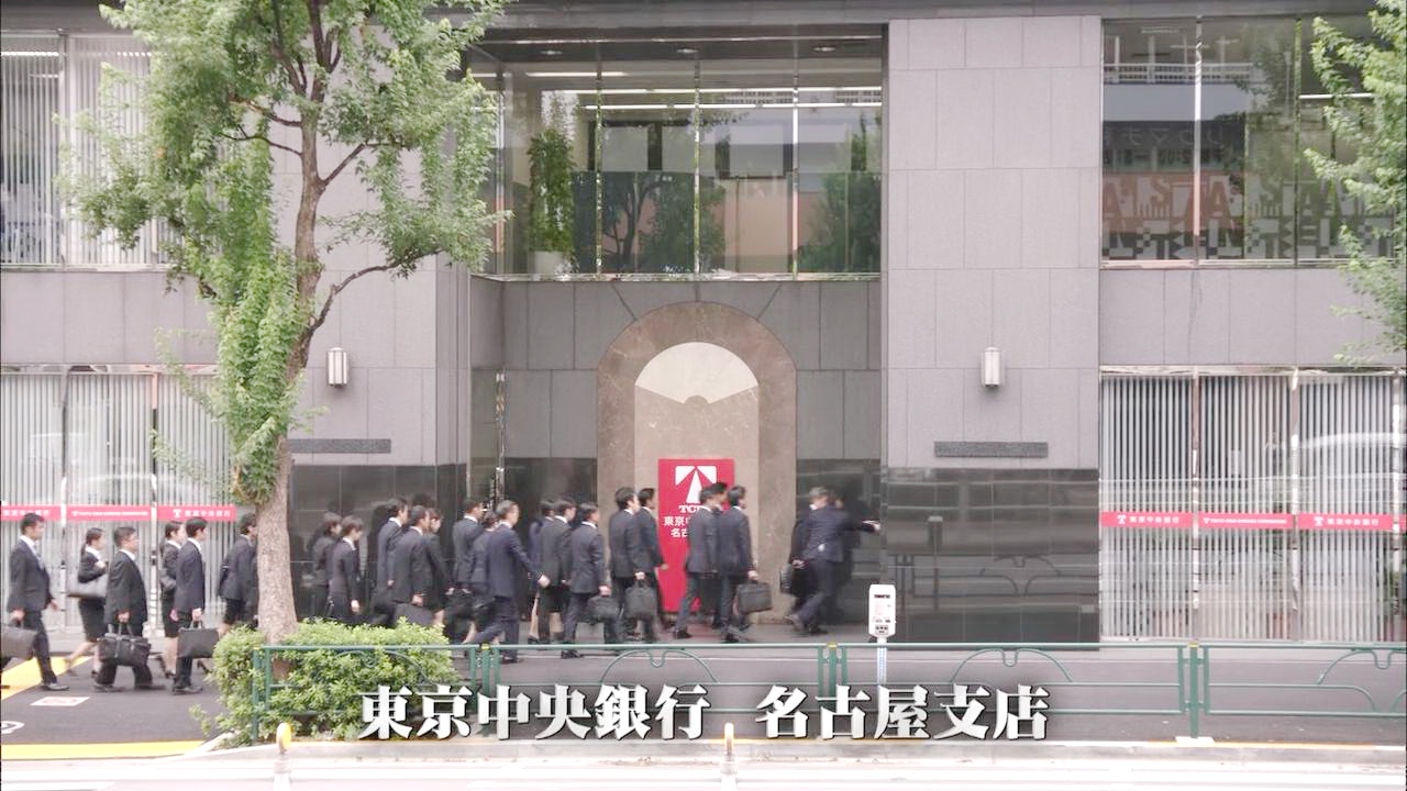 东京中央银行名古屋支行