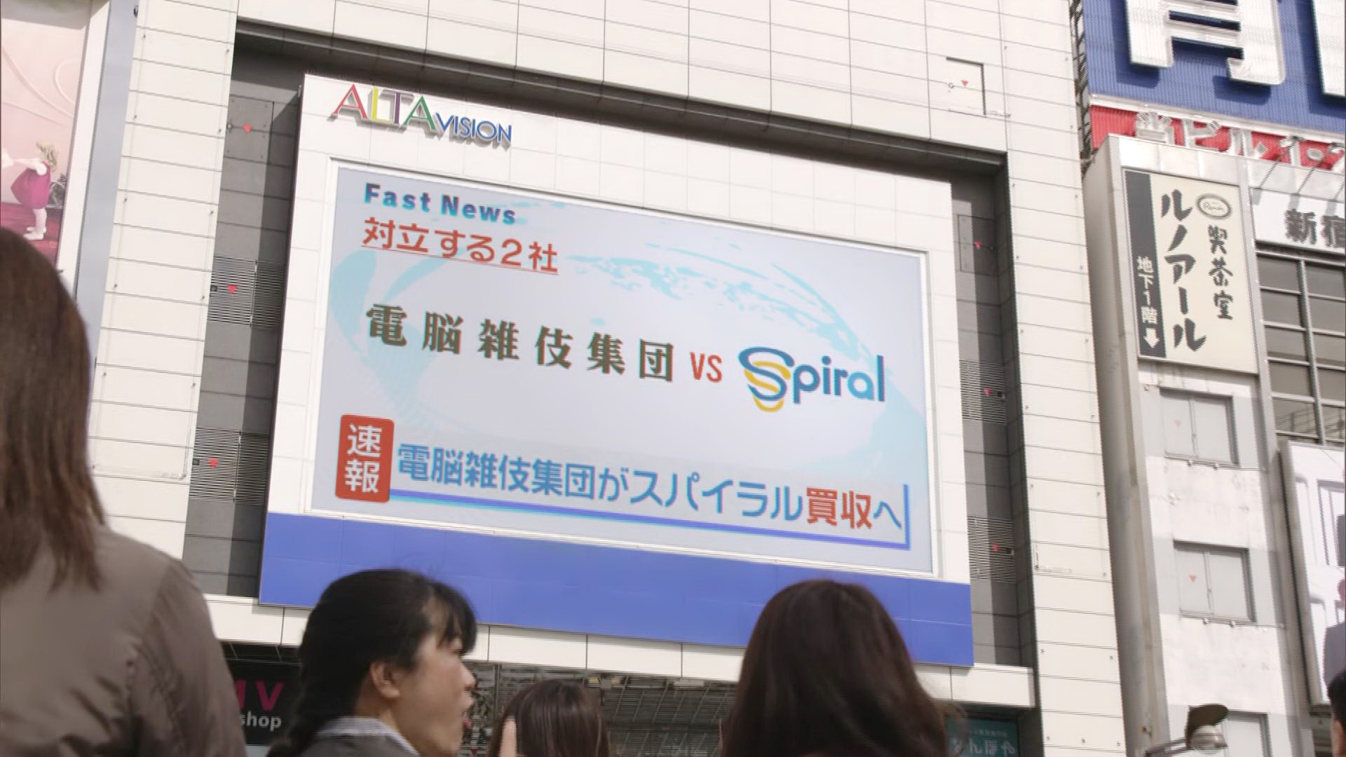 大屏幕播出收购新闻