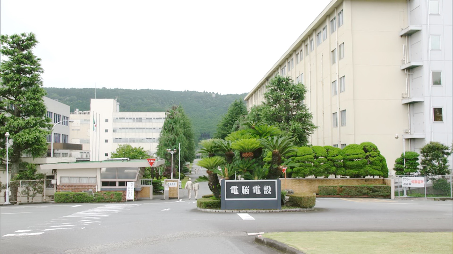 电设公司大门