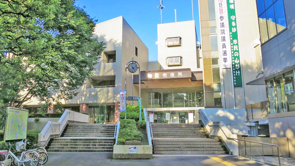 狛江市政府