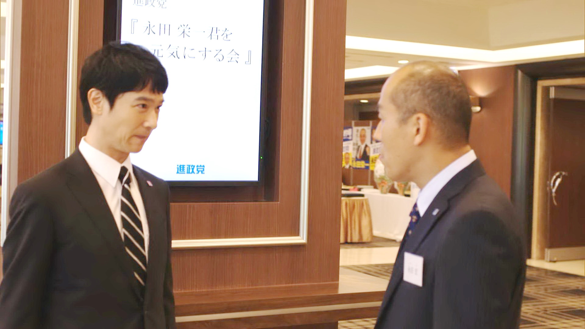 永田荣一竞选造势会