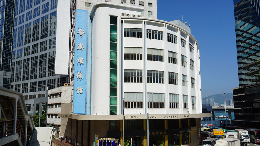 香港殡仪馆
