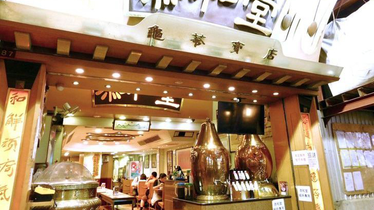 恭和堂铜锣湾店