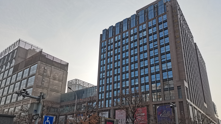 日坛国际贸易中心