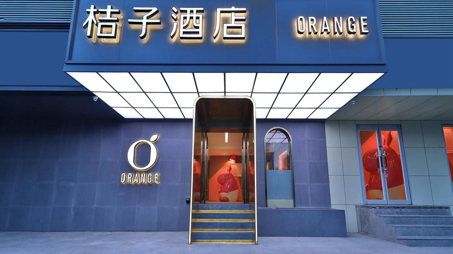 桔子酒店北京中关村苏州街店