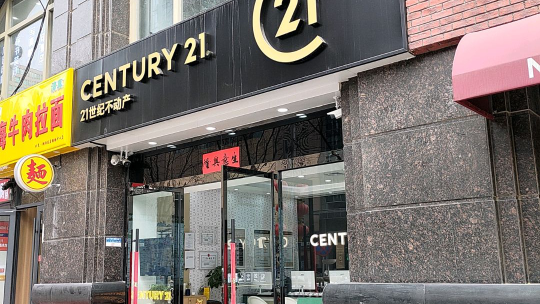 21世纪不动产鸿豪商业中心店