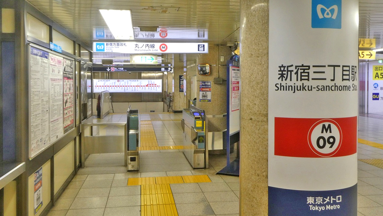 新宿三丁目站