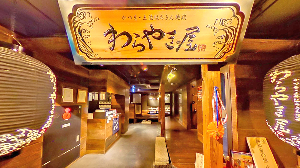 稻草烧屋 银座店