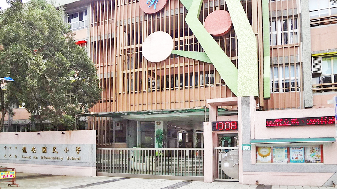 台北市大安区龙安国民小学