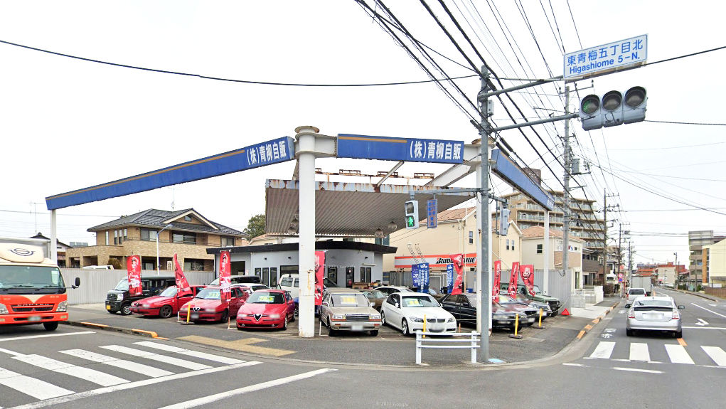 青柳自贩汽车店