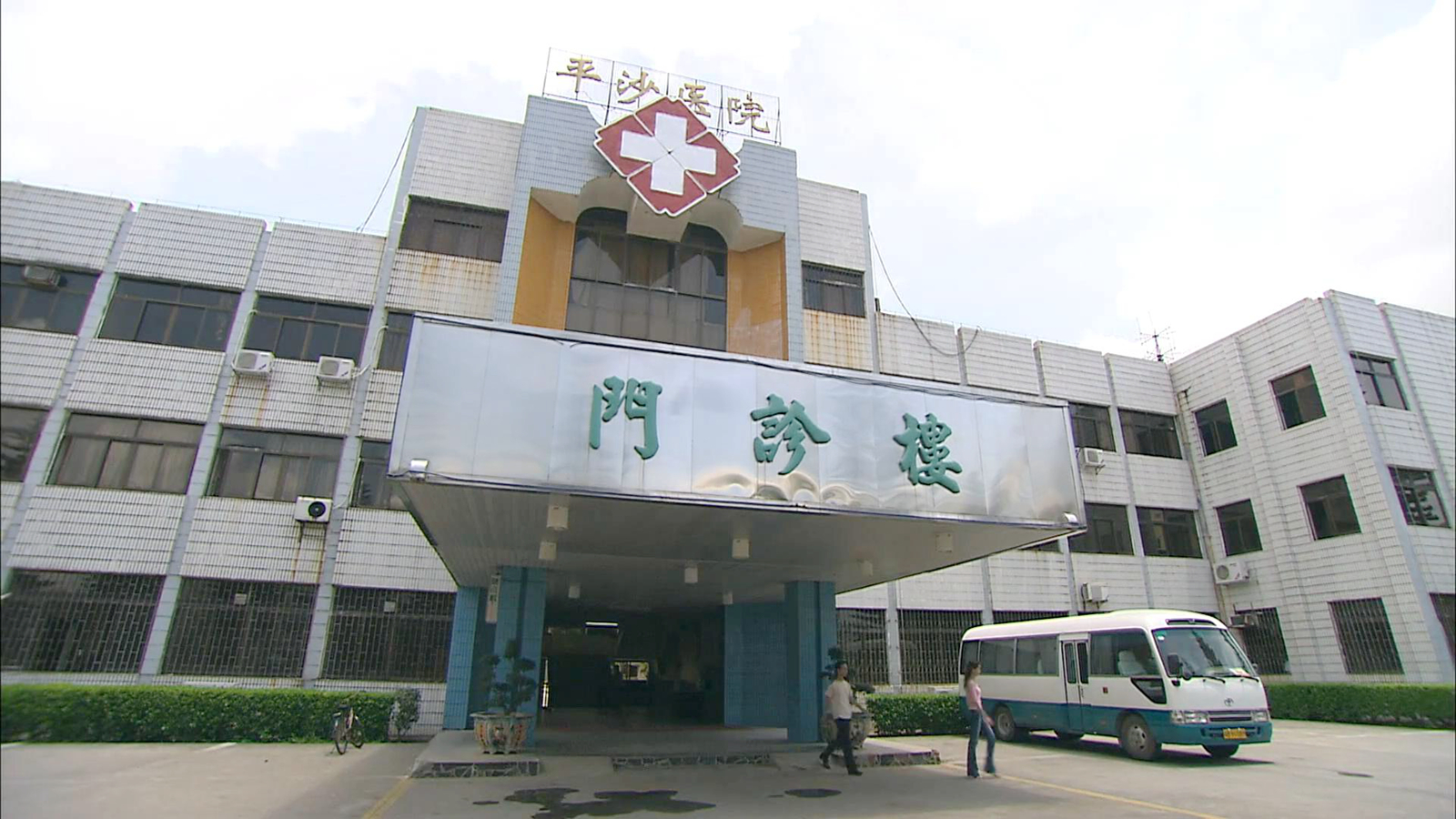 康父车祸入院