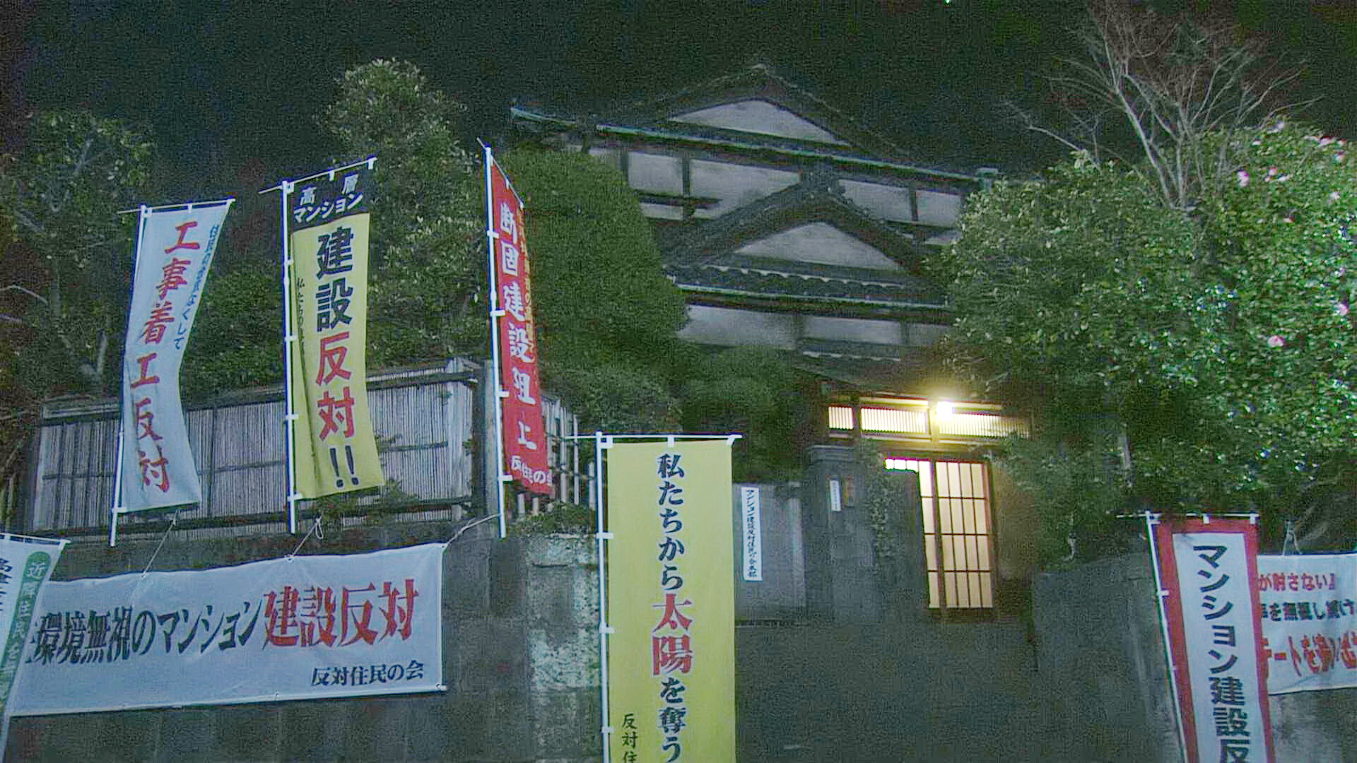 町内会长家