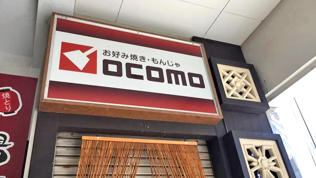 浅草OCOMO文字烧
