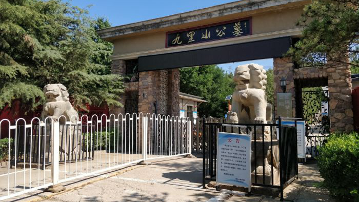 九里山公墓